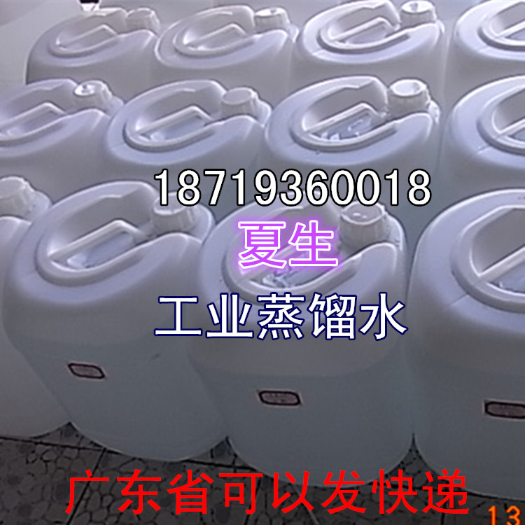 广州冷却水超纯水去离子水25KG供应广州冷却水超纯水去离子水25KG