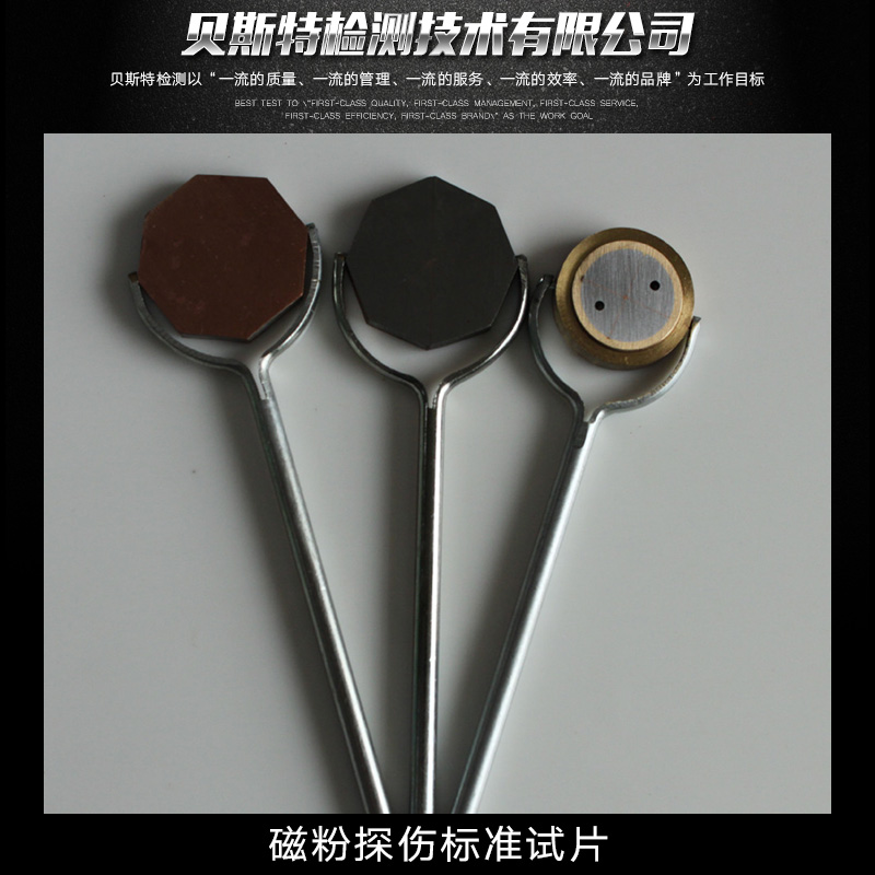 磁粉探傷標準試片圖片/磁粉探傷標準試片樣板圖 (4)