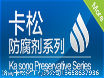 生产厂家供应高品质、达标卡松防腐剂、洗洁精防腐剂图片