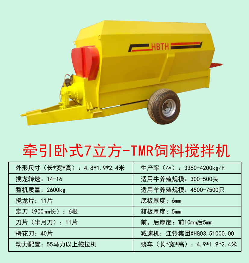 供应节能型7立方TMR饲料搅拌机