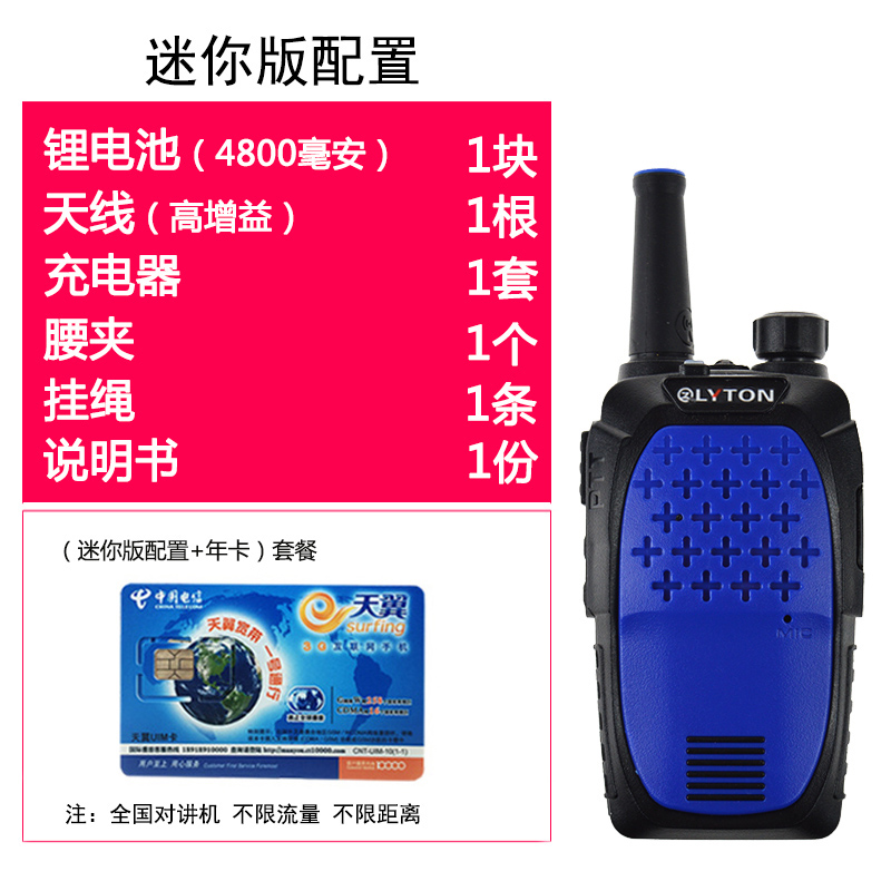 路易通555天翼電信插卡對講機圖片/路易通555天翼電信插卡對講機樣板圖 (2)