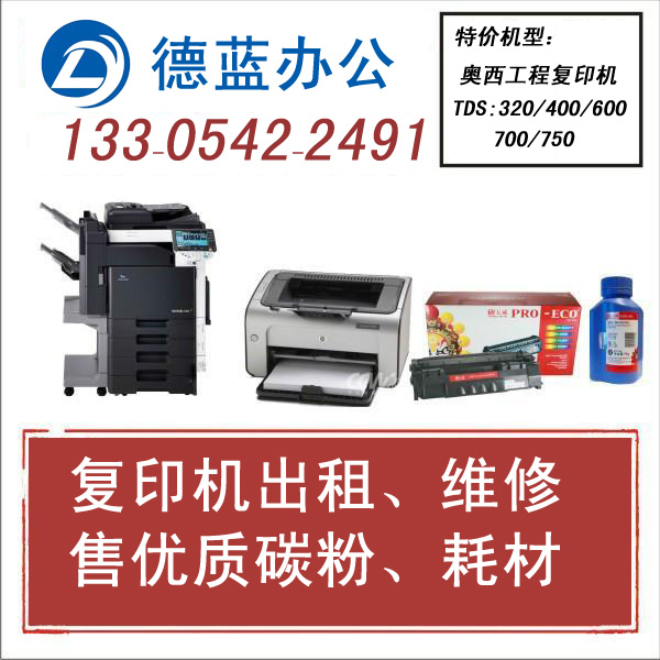 復(fù)印機(jī)租賃圖片/復(fù)印機(jī)租賃樣板圖 (1)