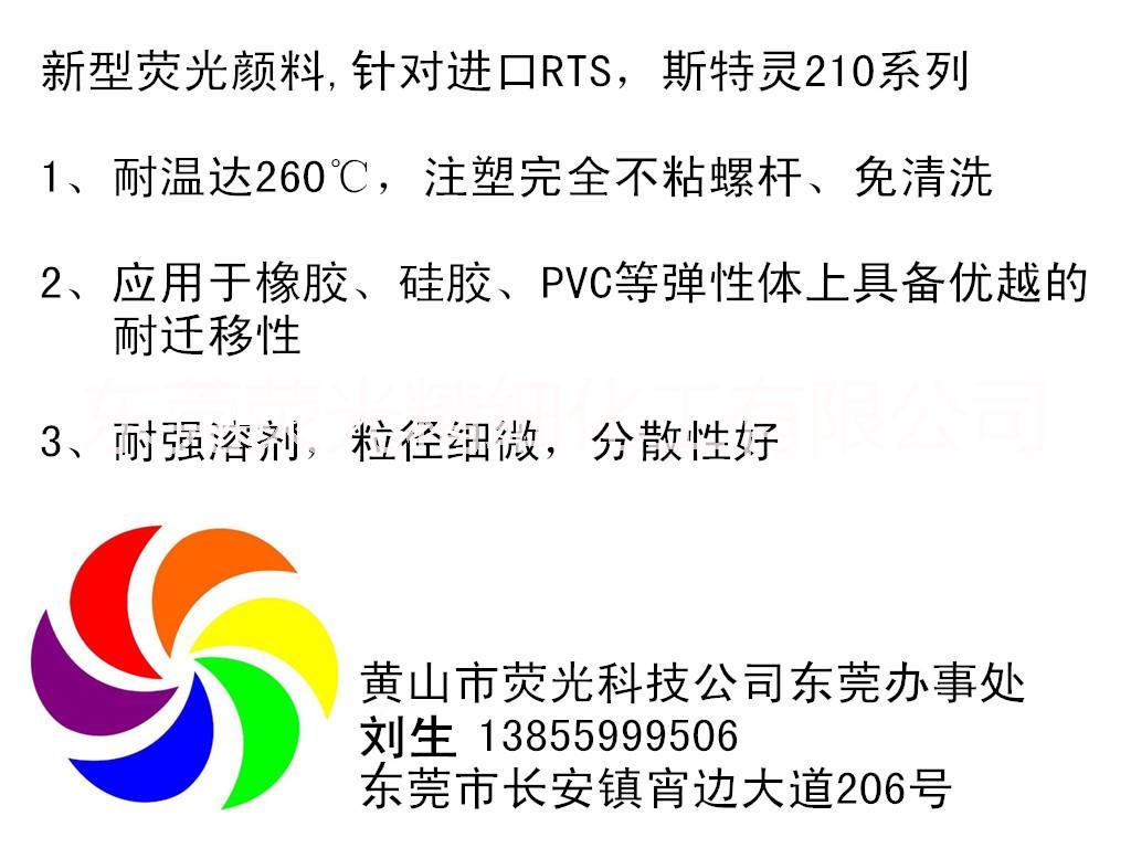 供应用于塑胶注塑，油漆油墨的通用型荧光颜料