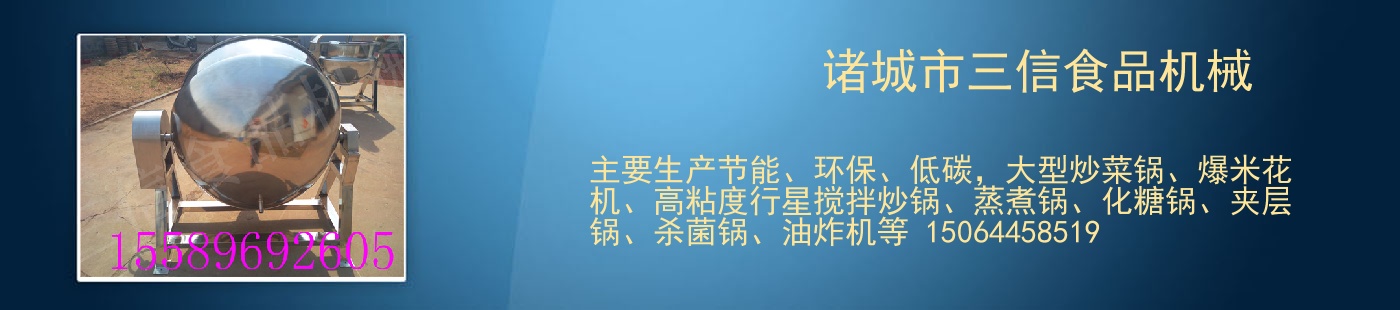 诸城市三信食品机械