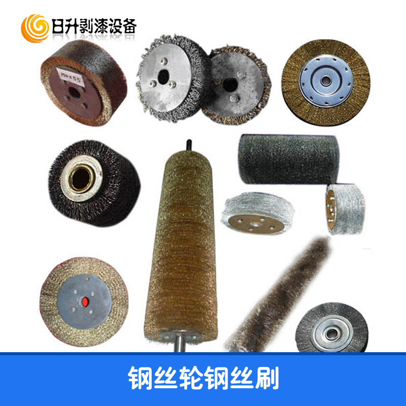 鋼絲輪鋼絲刷拋光輪圖片/鋼絲輪鋼絲刷拋光輪樣板圖 (3)