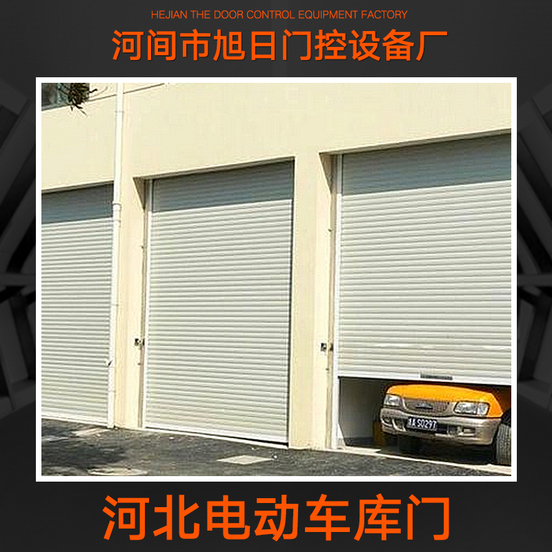 供應(yīng)河北電動車庫門 *電動車庫門 自動車庫門 工業(yè)快速門