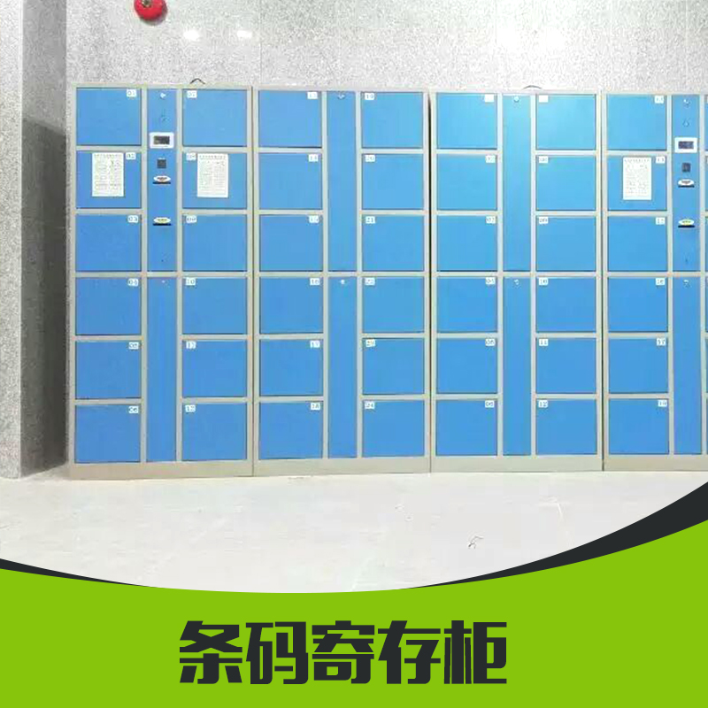 條碼寄存柜圖片/條碼寄存柜樣板圖 (3)