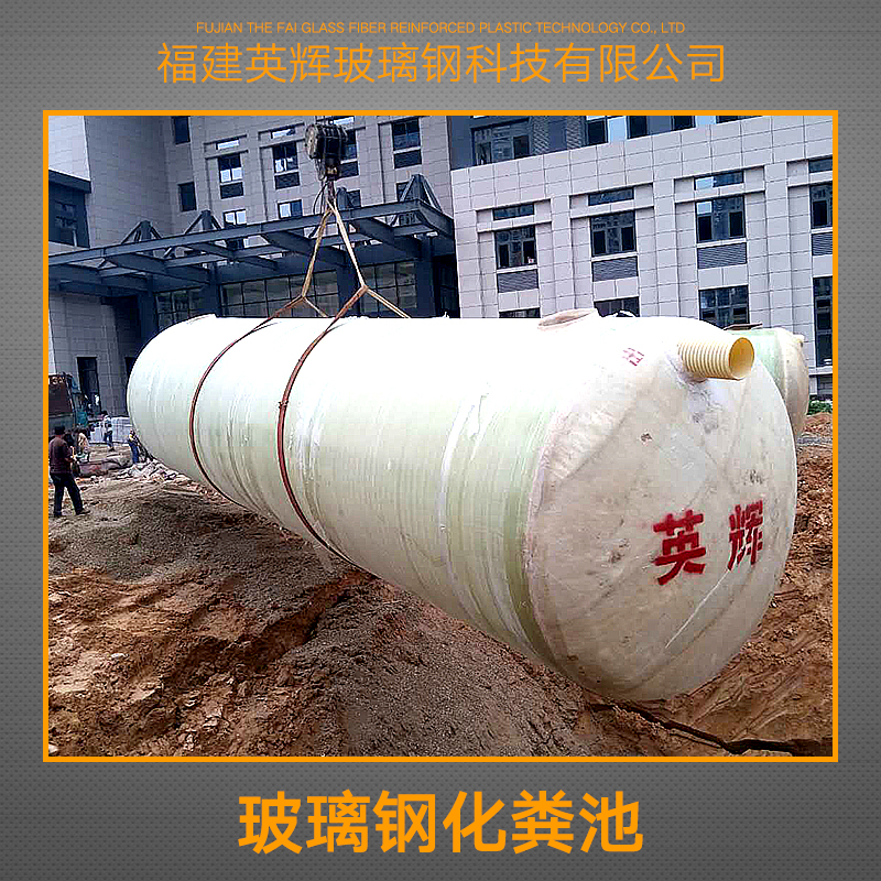 玻璃鋼化糞池供應(yīng)商圖片/玻璃鋼化糞池供應(yīng)商樣板圖 (4)