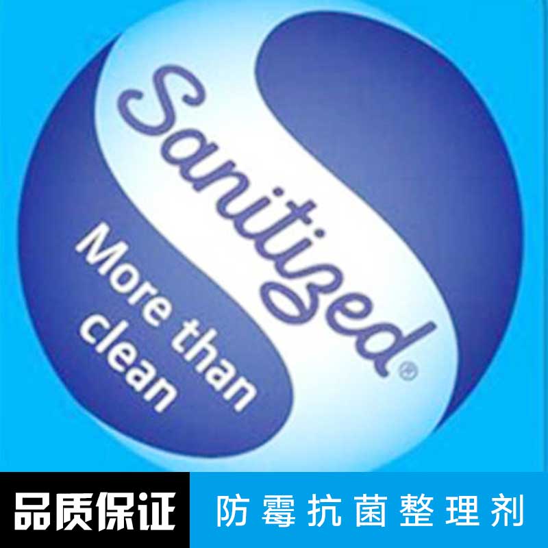 防霉抗菌整理劑圖片/防霉抗菌整理劑樣板圖 (1)