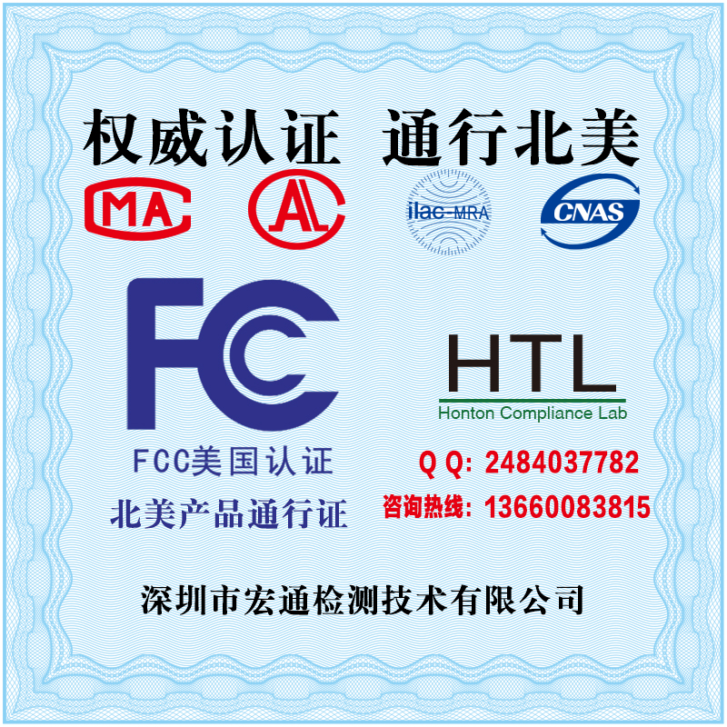 深圳市FCC认证UL认证厂家