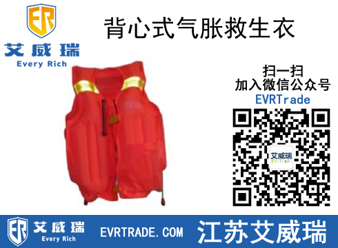 背心式氣脹救生衣圖片