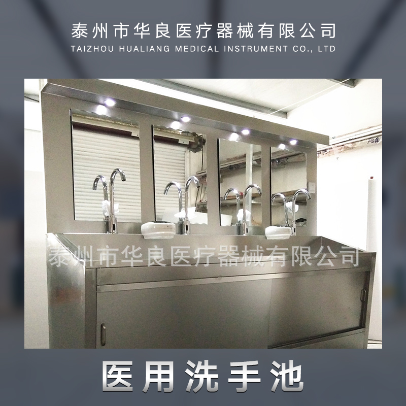 華良醫(yī)療器械醫(yī)用洗手池圖片/華良醫(yī)療器械醫(yī)用洗手池樣板圖 (4)