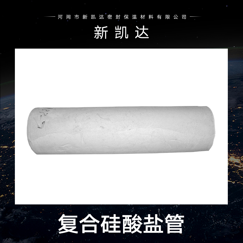 供应河间市复合硅酸盐管 复合硅酸盐材料 泡沫石棉管 硅酸盐管保温材料图片