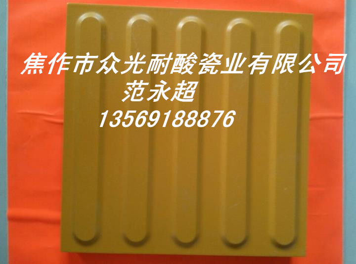 供應(yīng)盲道磚生產(chǎn)廠家-眾光耐酸瓷業(yè)