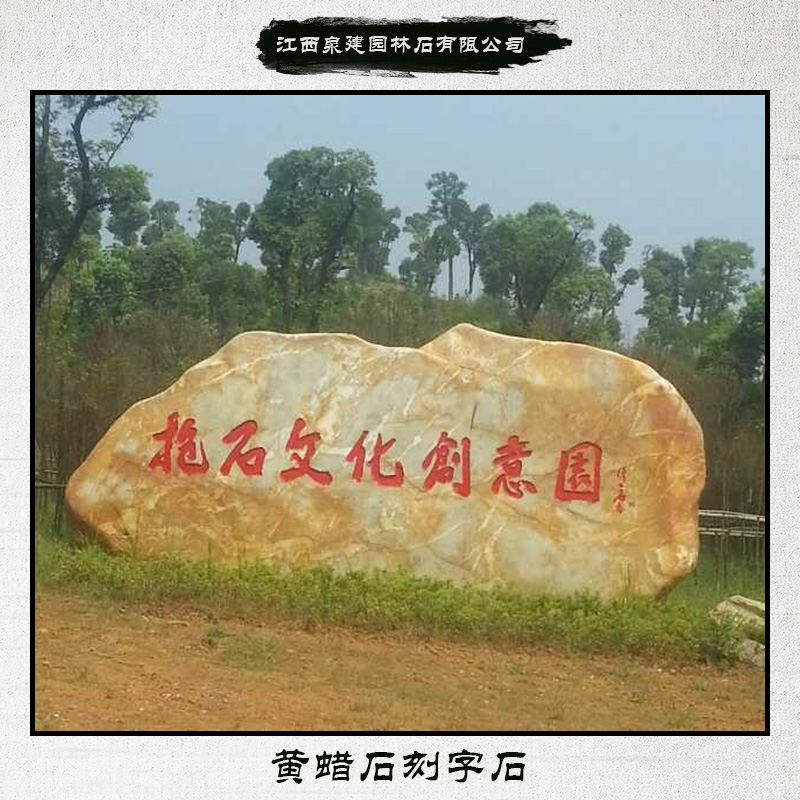 石刻字石圖片/石刻字石樣板圖 (2)