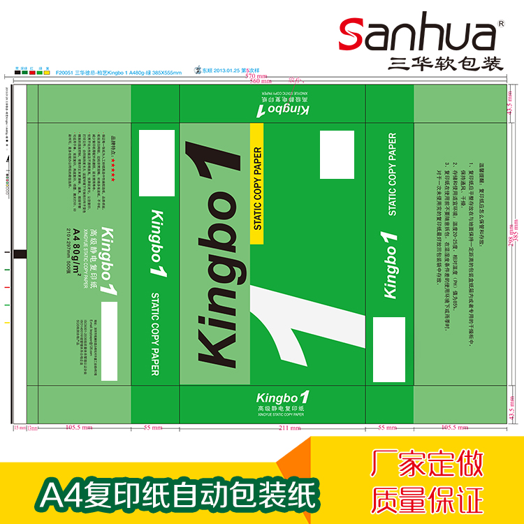 供應(yīng)用于復(fù)印紙包裝的A4紙包裝 A4雙膠紙覆膜紙 復(fù)印紙內(nèi)包裝 辦公用紙包裝 防潮包裝