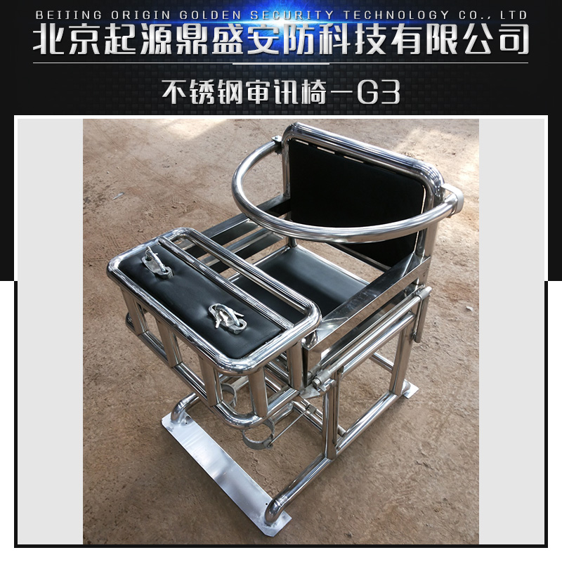 審訊椅圖片/審訊椅樣板圖 (2)