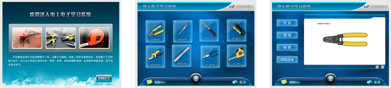 電子學(xué)習(xí)圖片/電子學(xué)習(xí)樣板圖 (1)