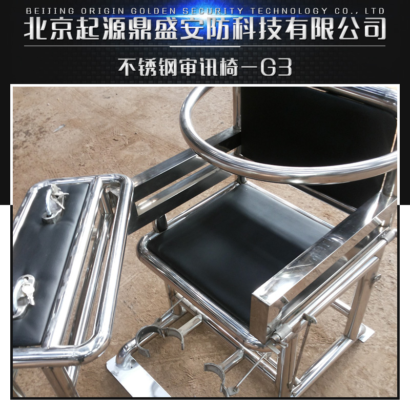 審訊椅圖片/審訊椅樣板圖 (1)