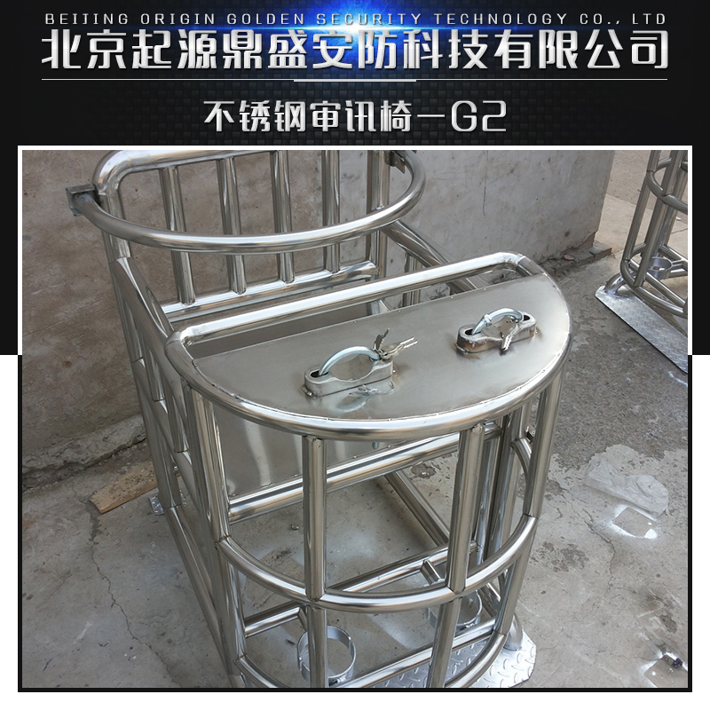 審訊椅圖片/審訊椅樣板圖 (2)