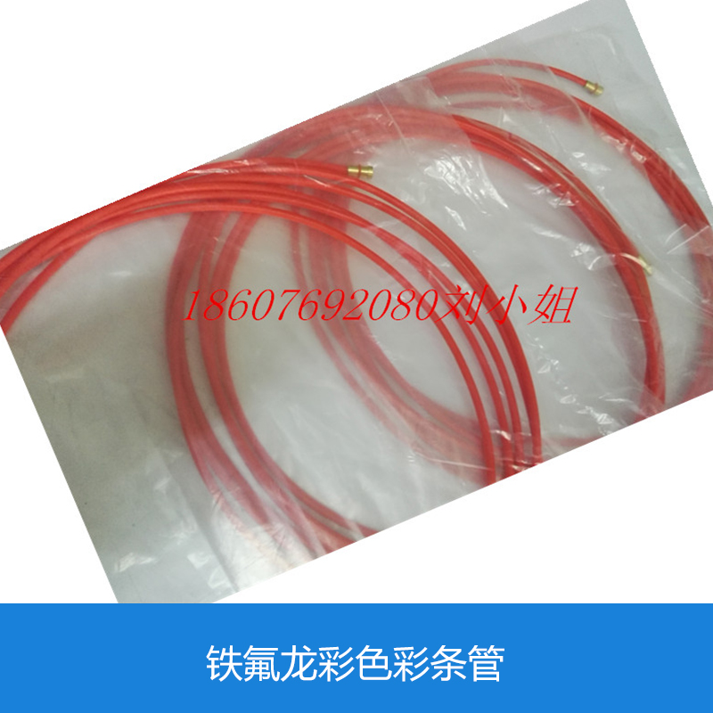 鐵氟龍彩色彩條管圖片/鐵氟龍彩色彩條管樣板圖 (1)