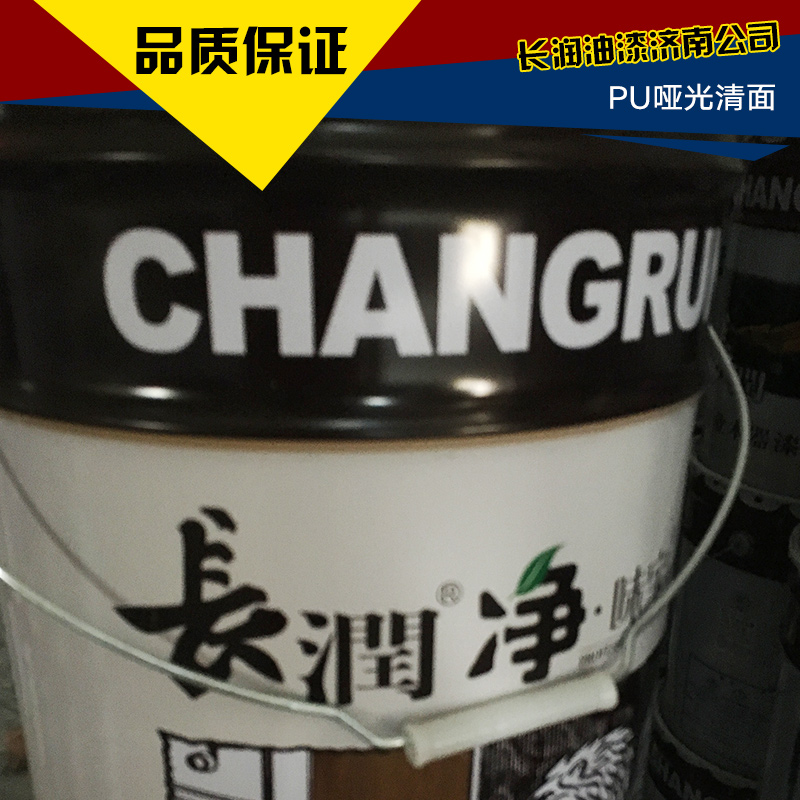 濟(jì)南長(zhǎng)潤(rùn)油漆供應(yīng)PU啞光清面漆 抗劃傷啞光清面漆 鏡面啞光清面漆