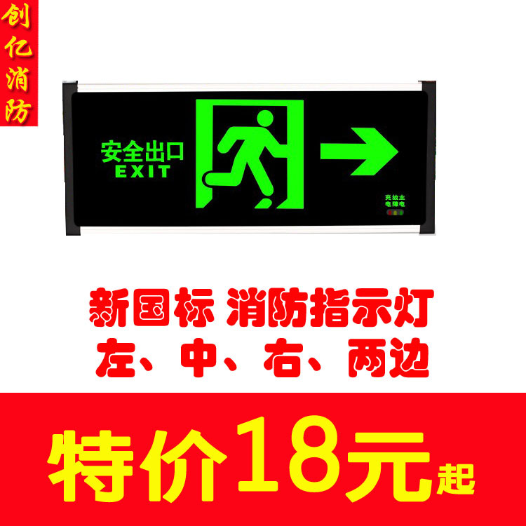 消防疏散指示燈圖片/消防疏散指示燈樣板圖 (4)