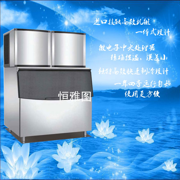 廣州小型商用制冰機 恒雅圖制冰機圖片/廣州小型商用制冰機 恒雅圖制冰機樣板圖 (2)