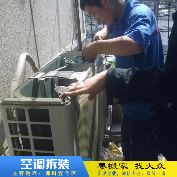 佛山空調(diào)拆裝服務(wù)圖片/佛山空調(diào)拆裝服務(wù)樣板圖 (3)