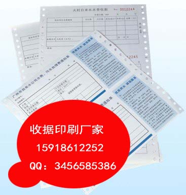 廣州門診單印刷,醫(yī)療收費(fèi)單印刷圖片/廣州門診單印刷,醫(yī)療收費(fèi)單印刷樣板圖 (2)