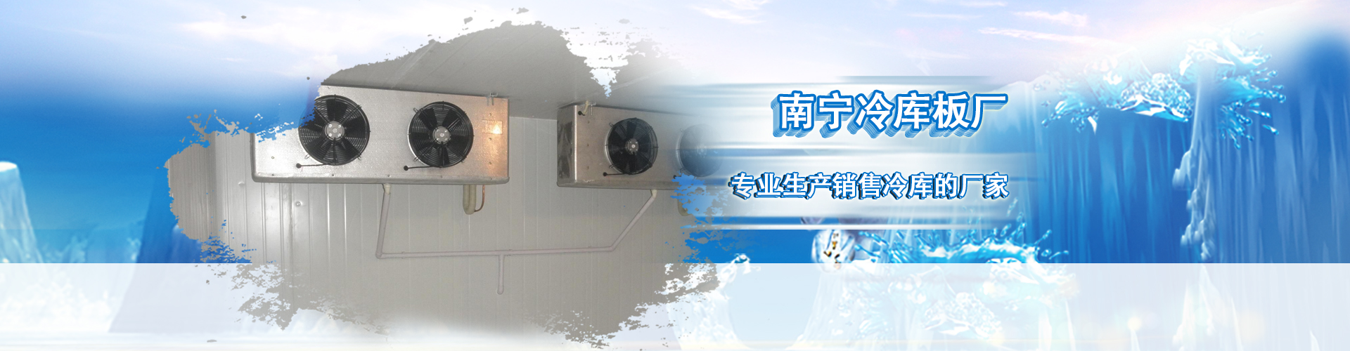 南寧冷庫板廠