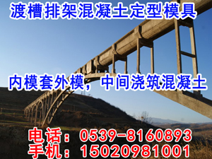 渡槽模板圖片/渡槽模板樣板圖 (2)