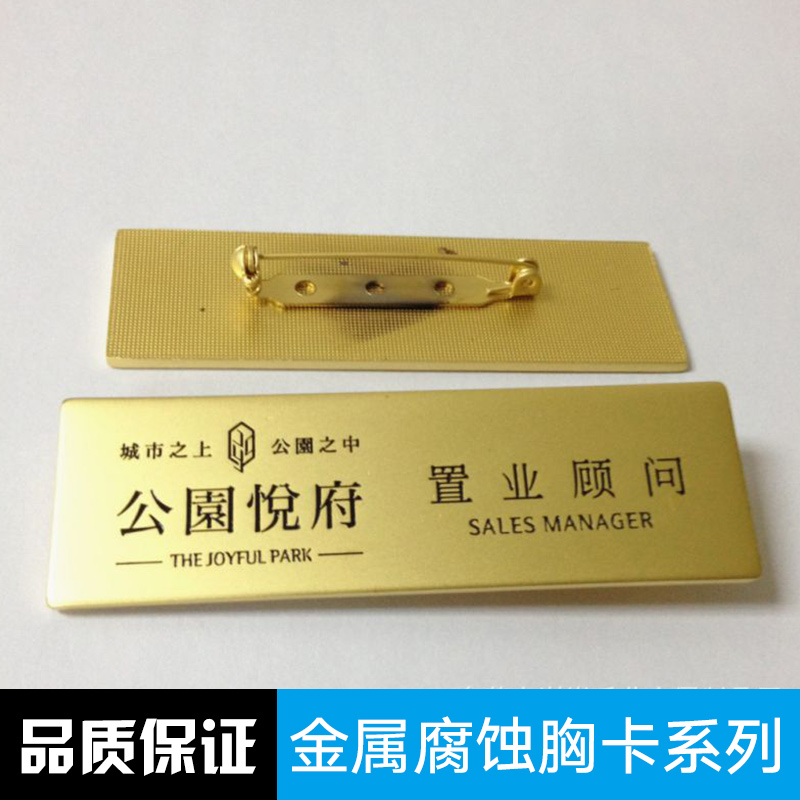供應(yīng)吉?jiǎng)P胸牌制卡金屬腐蝕胸卡系列 金屬腐蝕胸卡定制 金屬腐蝕胸卡