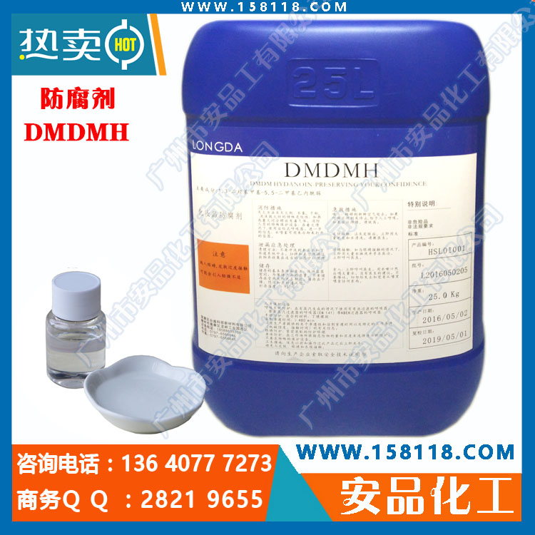 防腐剂-DMDMH化妆品用图片