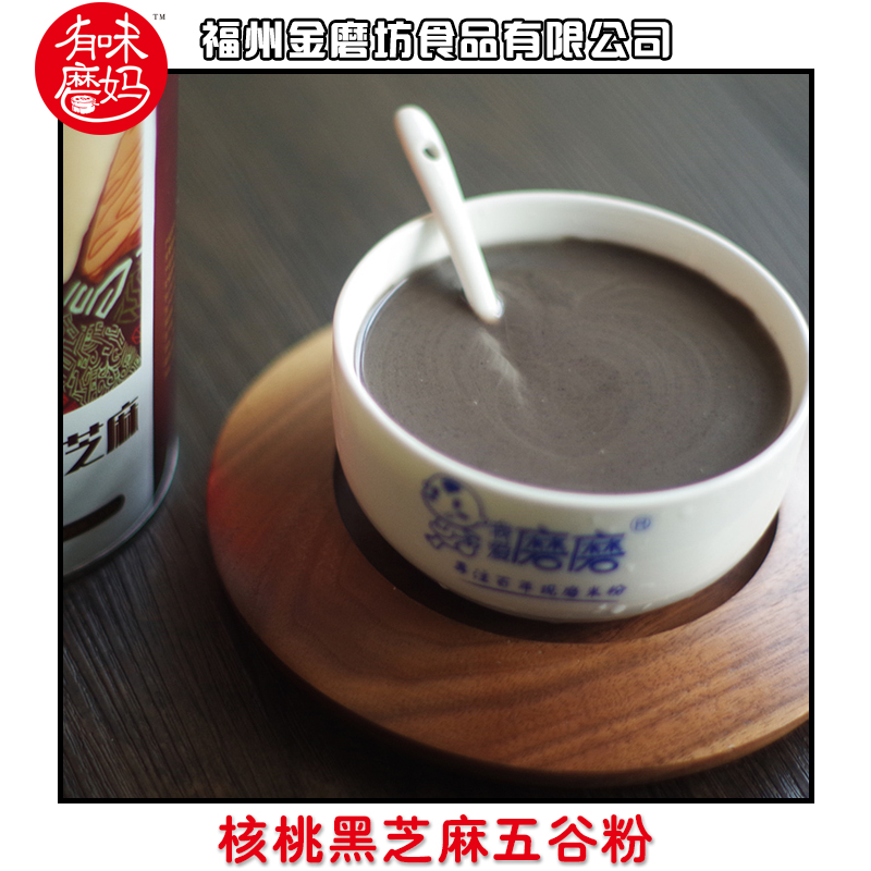 福州金磨坊食品供应核桃黑芝麻五谷粉 五谷杂粮代餐粉 核桃黑芝麻营养粉图片