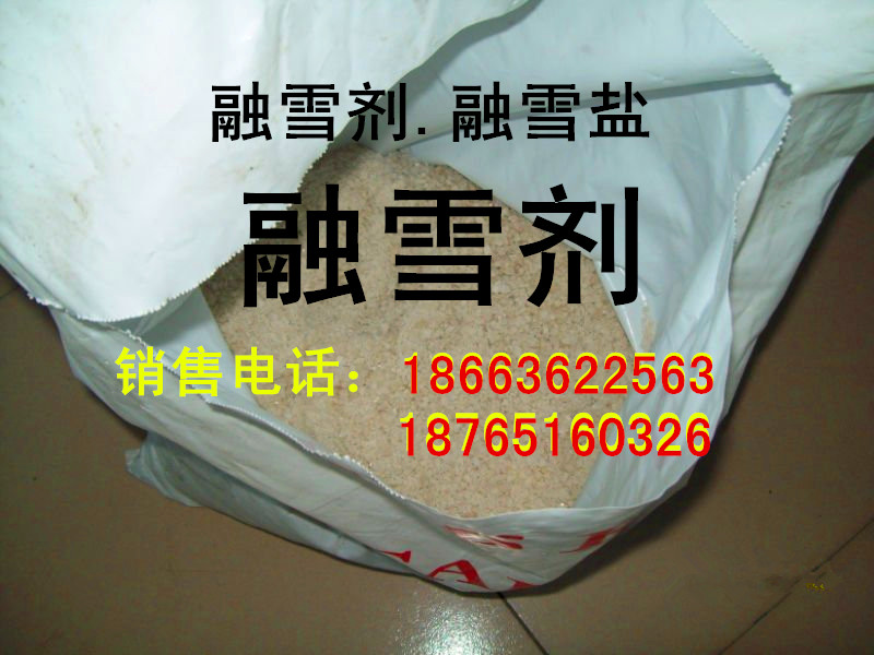 融雪劑圖片/融雪劑樣板圖 (2)