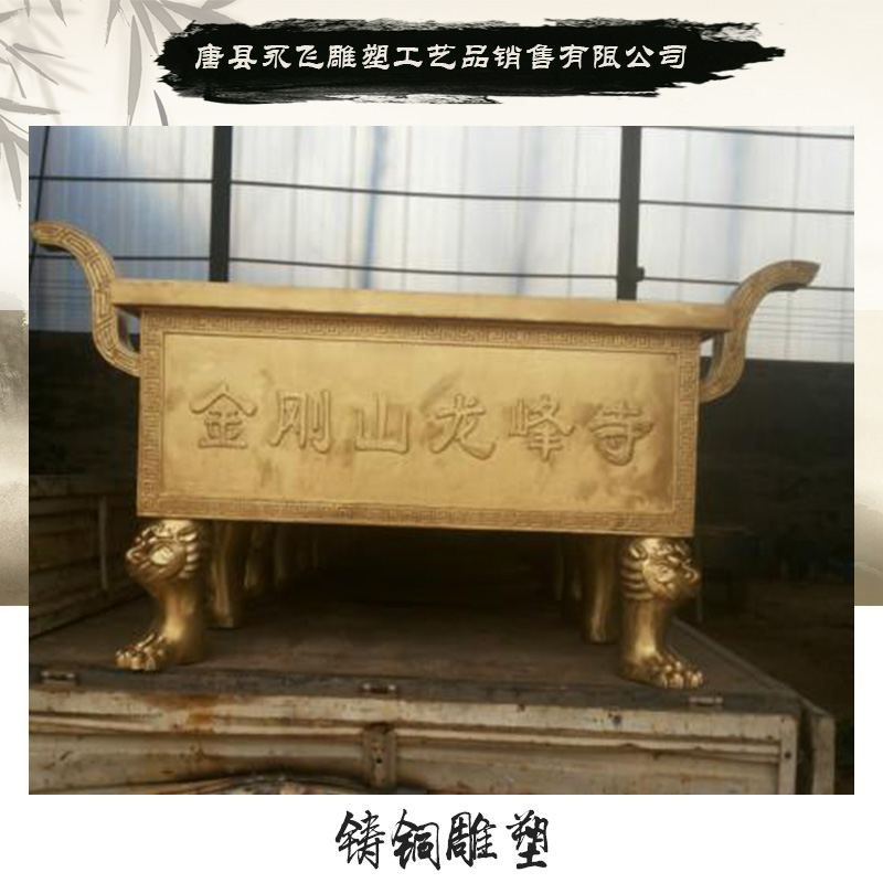 唐縣永飛雕塑工藝品|供應(yīng)鑄銅雕塑|古建鑄銅藝術(shù)雕塑|銅雕香爐鼎