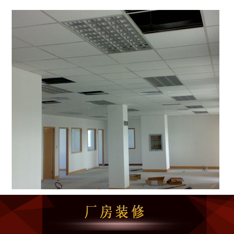 供應(yīng)廠房裝修施工方案 廠房裝修設(shè)計 廠房裝修翻新 廠房車間裝修