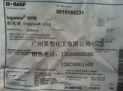 BASF巴斯夫抗氧剂1010图片