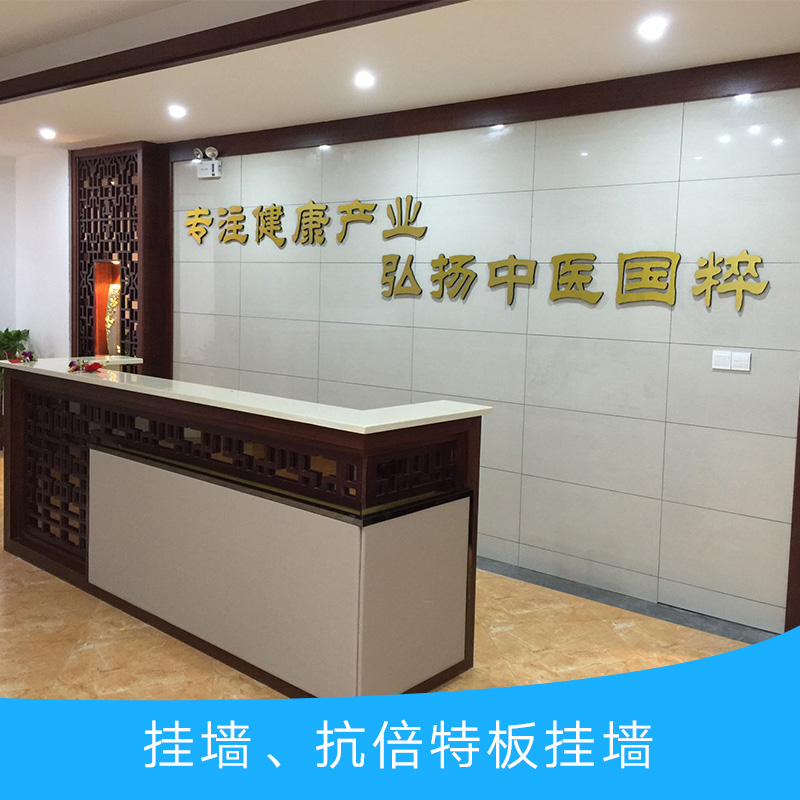 抗倍特板掛墻圖片/抗倍特板掛墻樣板圖 (3)