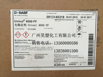 BASF巴斯夫光穩(wěn)定劑4050FF