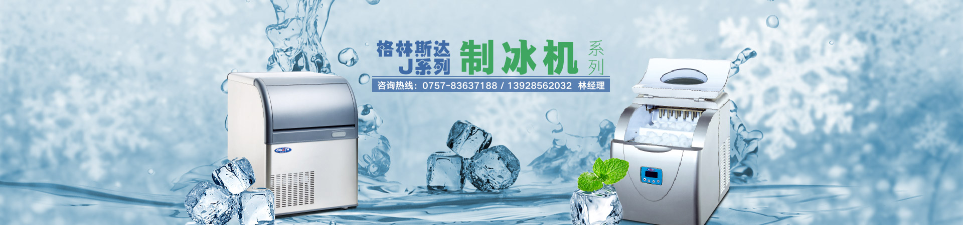 制冰机系列