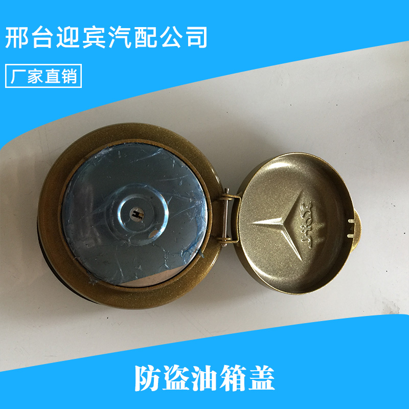 供應(yīng)用于-的防盜油箱蓋 兩爪油箱防盜鎖 汽車防盜油箱蓋 帶鎖油箱蓋