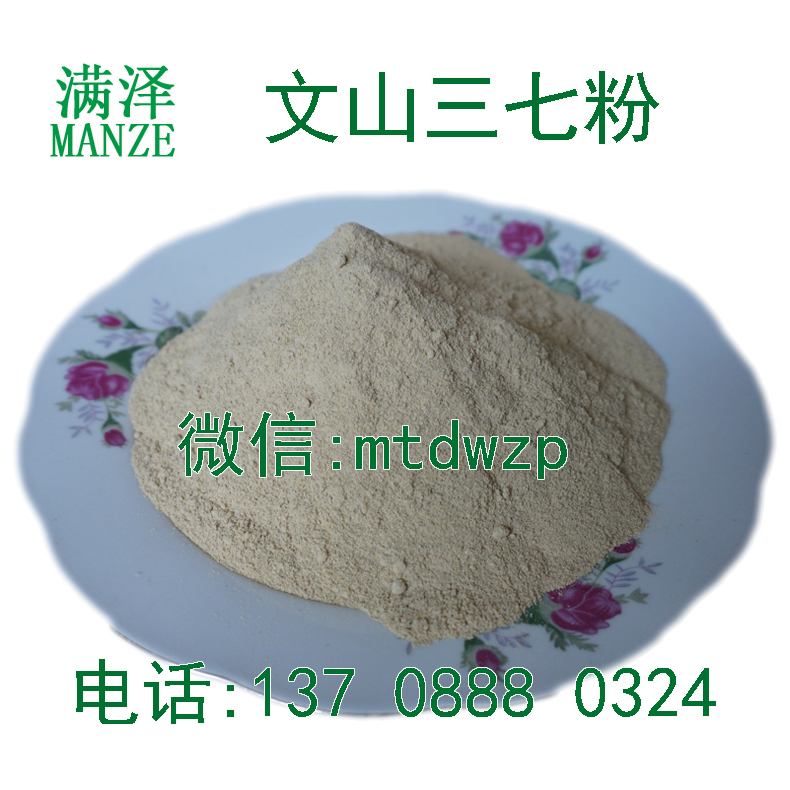 文山三七的作用圖片/文山三七的作用樣板圖 (4)