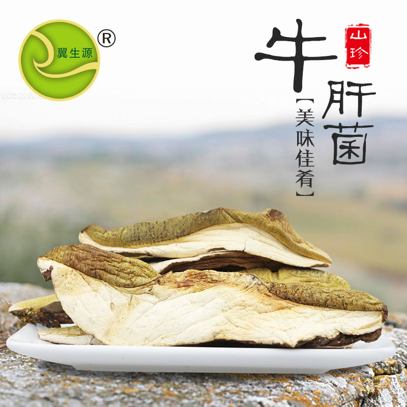 益生源牛肝菌野生菌228g图片