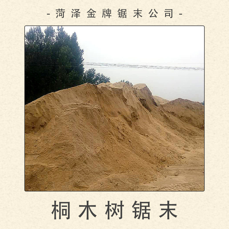 桐木樹(shù)鋸末圖片/桐木樹(shù)鋸末樣板圖 (2)