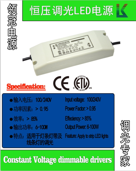 领冠LED调光电源 过UL,FCC,TUV,CCC认证