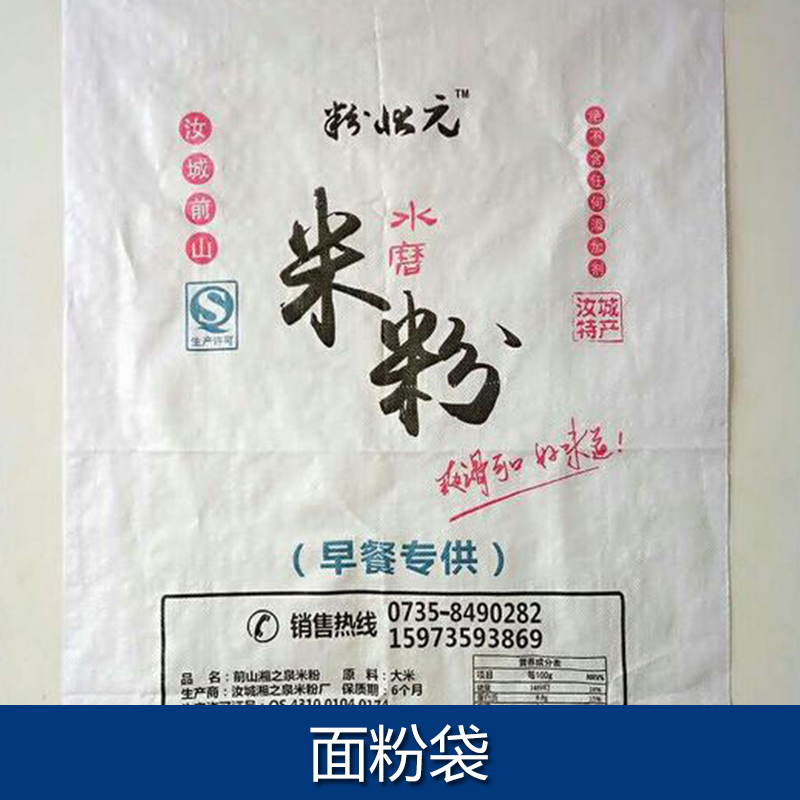 供應面粉袋 定做面粉彩印編織袋包裝  無紡布新料面粉袋