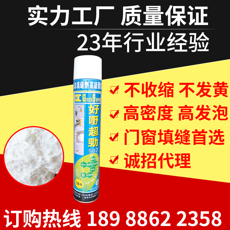 好嘢超勁發(fā)泡膠（填縫劑）圖片