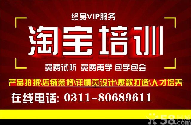 石家庄电商培训 石家庄电商培训-石家庄淘宝培训班